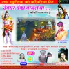 Baba Ke Dham Aaja