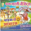 Santha Re Japva Alakh Ji