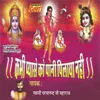 Main Thane Simru Gajanand Deva