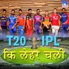 About Ipl Ki Leher Chali Song