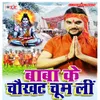 Jal Baba Par Dhara