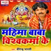 About Baba Vishwakarma Ke Song