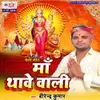 Puja Kare Aini Banke