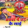 Bhore-2 Maiya Ke Singar Karele