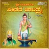 About Sri Rambapuri Peetada Charitrya Geethe Song