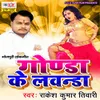 About Mukhiya Se Pahile Hamar Rahalu Song