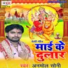 Aso Navratar Me Saiya