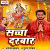 Durga Maai Ke Chunari Chadhai