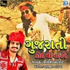 About Gujarati Koi Thi Na Dare Song