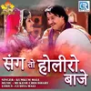 About Sang Holi Ro Baje Song