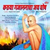 Shri Gajanancha Sapnat Darshan Ghadal