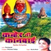 Kanbaina Bhau Tu Gorakhnath Re