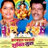 Bhavani Aaicha Wardanane Veer Nipazala