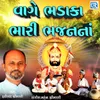 Vage Bhadaka Bhari Bhajan Na