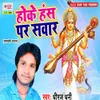 About Gajabe Roop Suhawan Song