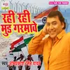 About Rahi Rahi Mud Garmawe Song