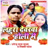 Lahura Dewara Holi Me