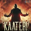 About Kaateri Song