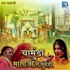 About Chamunda Mata Ji Ri Chundadi Song