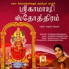About Sri Kaamakshi Stothram Song