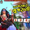 About Ame Garva Re Gujarati Song