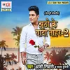 About Jhutho Ke Vada Tohar 2 Song