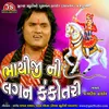 Bhathiji Ne Pujato Jagdish Thakor