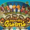 Ayya Melam