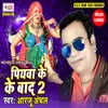 About Bhatar Lage Sutal Ba Song