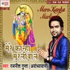 About Sun Meri Radha Rani Song