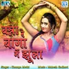 About Banna Re Baga Mein Jhula Song