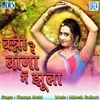 About Haldi Bhariyo Deel Song