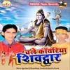 Humar Piya Shiv Dwar Me