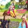 About Shyam Mere Aa Jaiye Song