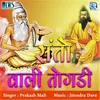 About Lehriya Bhajan Song