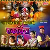 About Paanch Pandavachi Tu Bahin Song