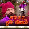 About Gunje Jaikaro Song