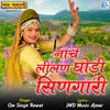 About Nache Lilan Ghodi Singari Song