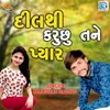 About Dil Thi Karu Chhu Tane Pyar Song