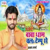 About Baba Dham Chala Tempo Se Song