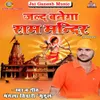 About Ram Mandir Song