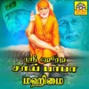 About Eindarulvai Sai Song