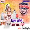 Mahadev Ke Bhul Gaile