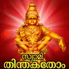 Thirunamam