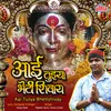 About Aai Tujhe Bhetishivay Song