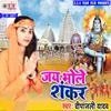 Hai Adbhangiya A Baba