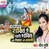 About Shakti Pe Bhari Bhakti Urf Devghar Ki Utpatti - Biraha Song