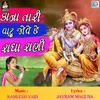 About Kana Tari Vaat Juve Chhe Radha Rani Song