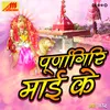 About Purnagiri Mai Ke Song