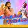 About Mithi Mithi Morali Baja Song